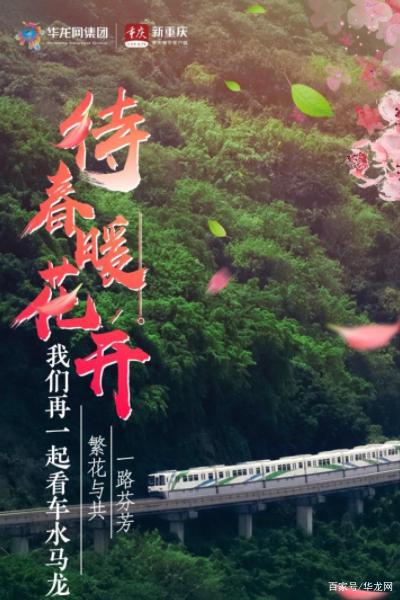 【重庆】重庆：待春暖花开，我们再看车水马龙