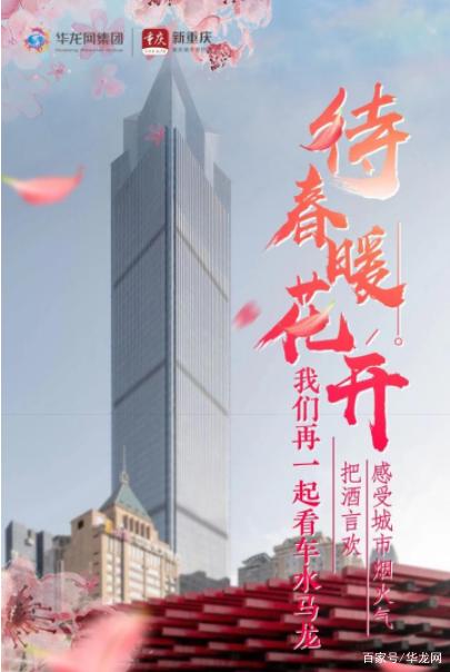 【重庆】重庆：待春暖花开，我们再看车水马龙