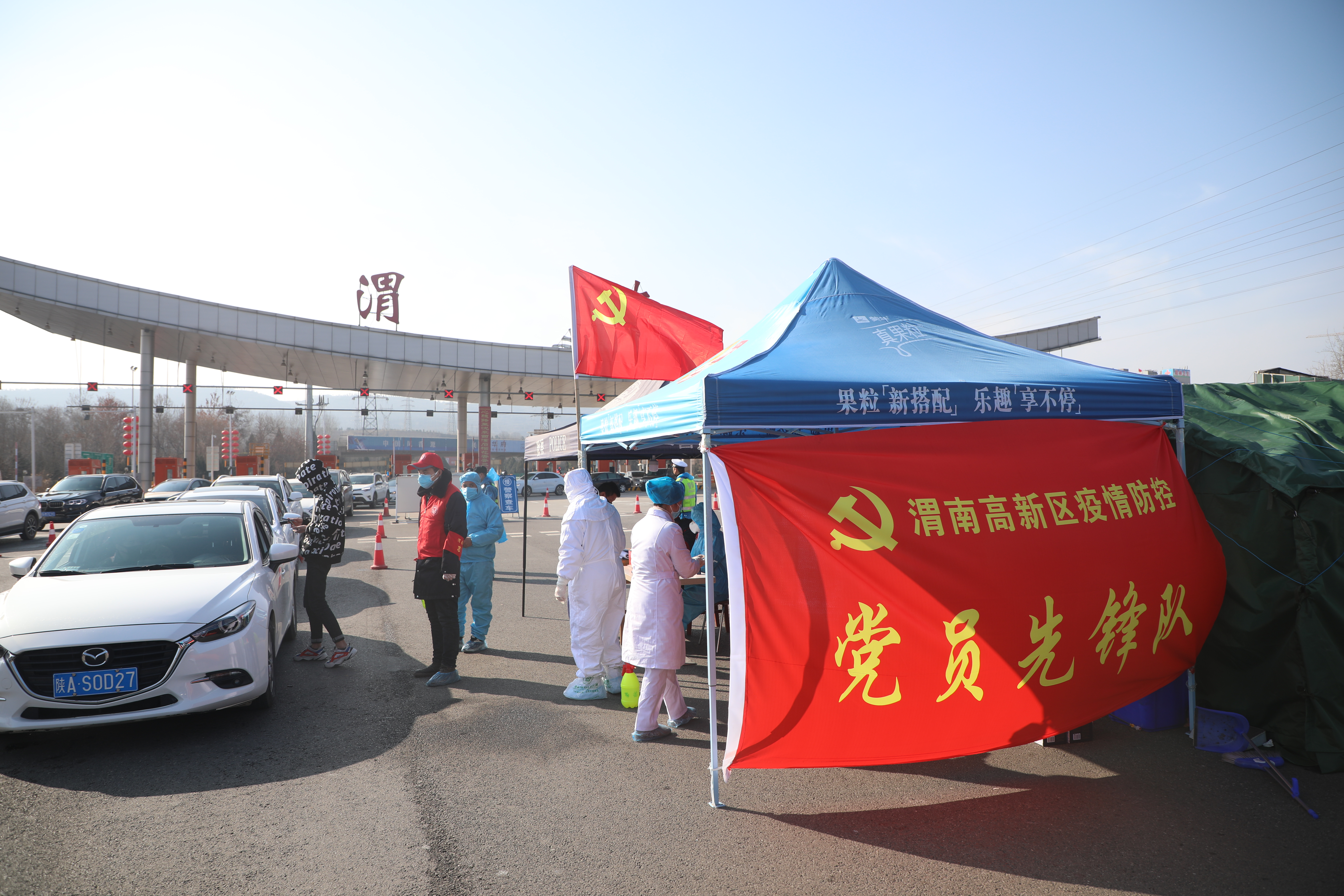 渭南高新区机关党员干部组建党员先锋队在连霍高速渭南西入口对过往车辆进行消毒登记