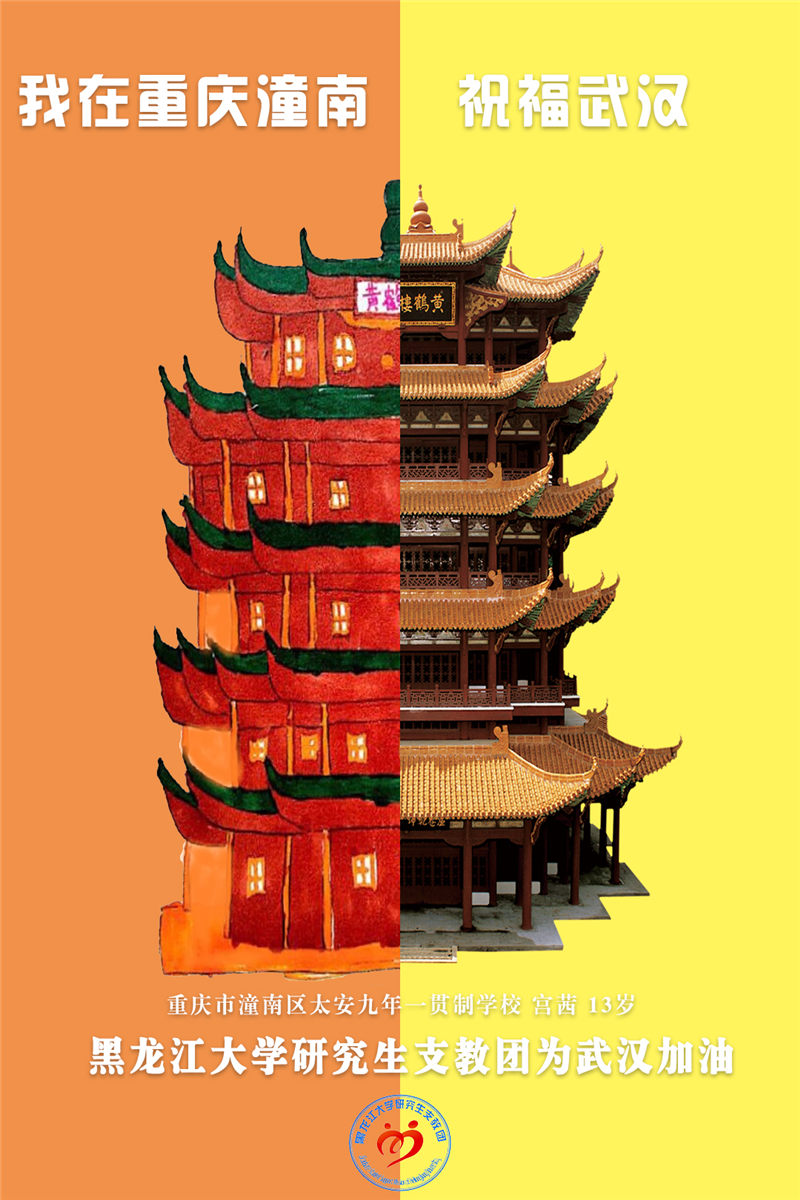 跨越山海▲【青年眼】跨越山海，祝福武汉