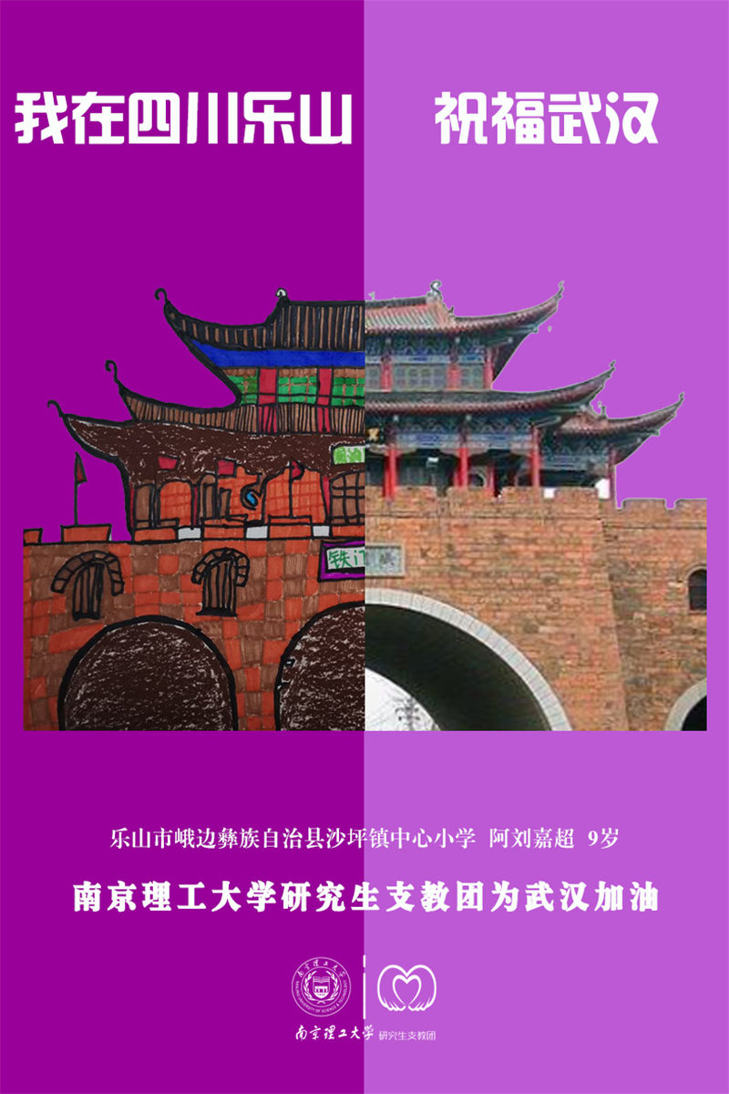 跨越山海▲【青年眼】跨越山海，祝福武汉