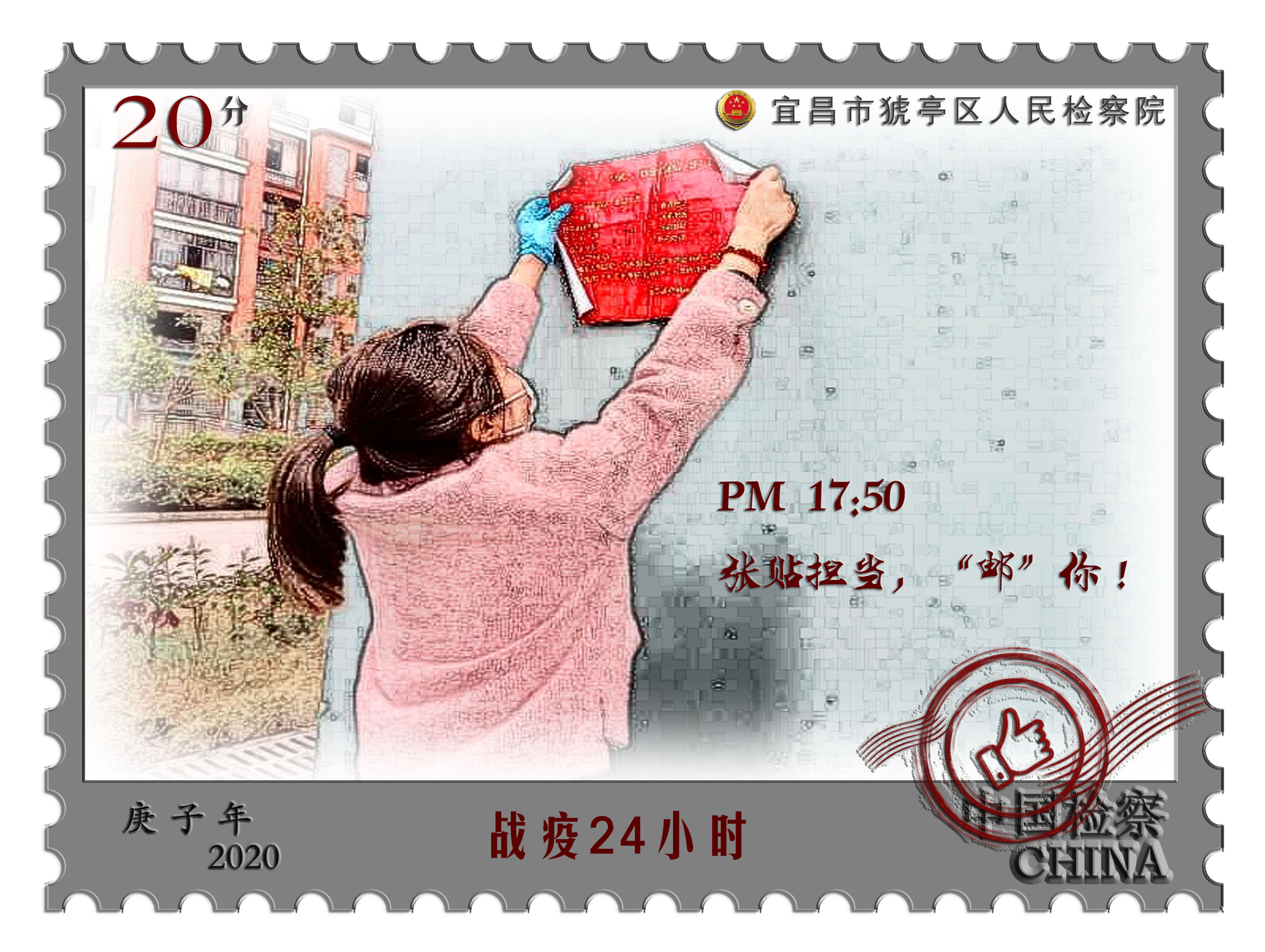 [邮票]战疫24小时|方寸之间，