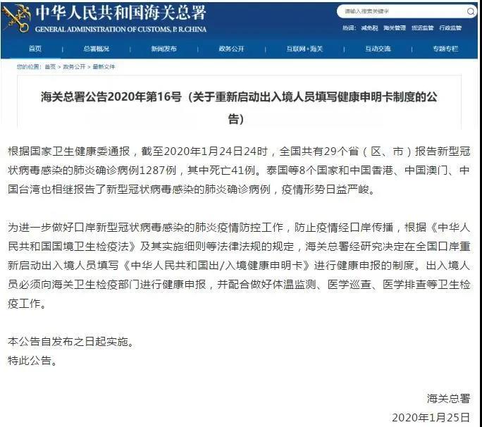 解读：解读 | 出入境人员启用新版健康申明卡