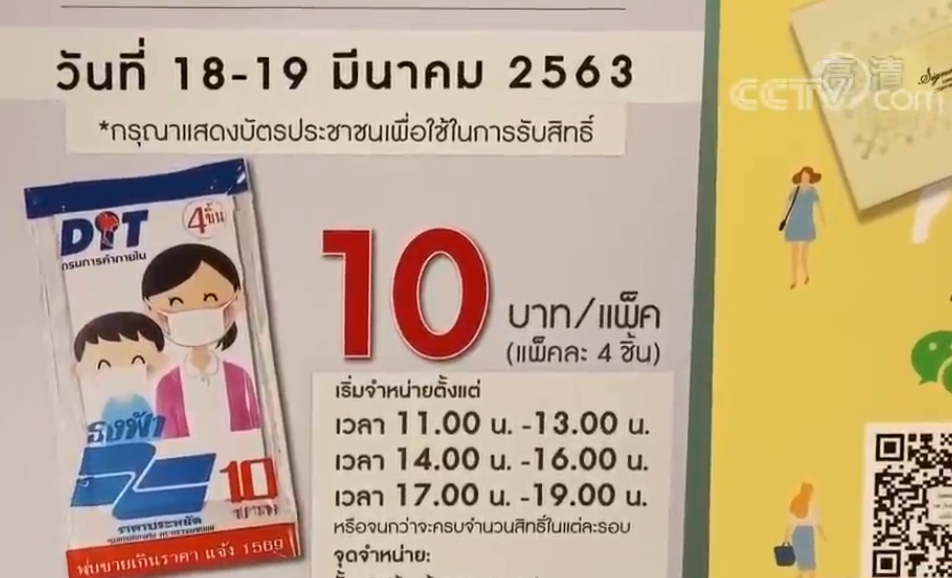 口罩@口罩、大米、卫生纸……民众现恐慌性抢购 泰国提高口罩产能并由政府管控