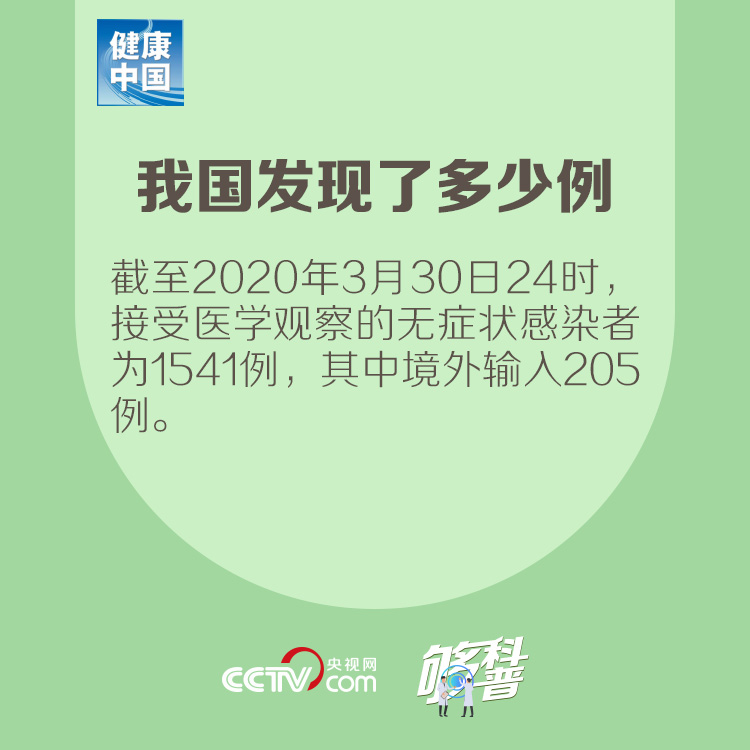 #够科普#【够科普】关于新冠病毒无症状感染者 这些事你应该知道