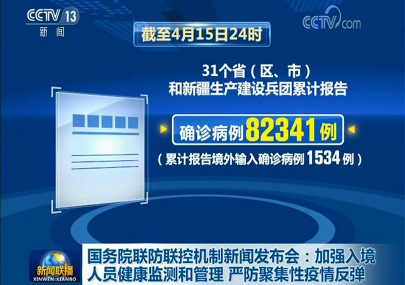 联防联控机制@国务院联防联控机制新闻发布会：加强入境人员健康监测和管理 严防聚集性疫情反弹