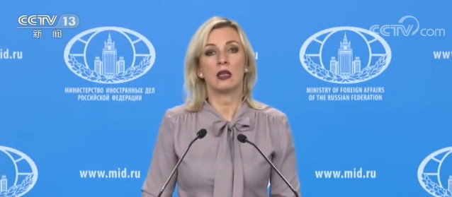 『俄外交部』俄外交部称西方国家的无端指责不恰当