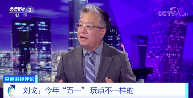 『旅游出行』“五一”小长假，旅游出行有啥新变化？消费新活力如何释放？