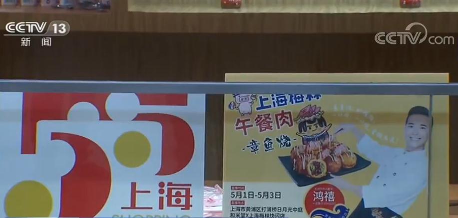 上海■上海打造新经济增长点 多种消费节庆活动轮番上演