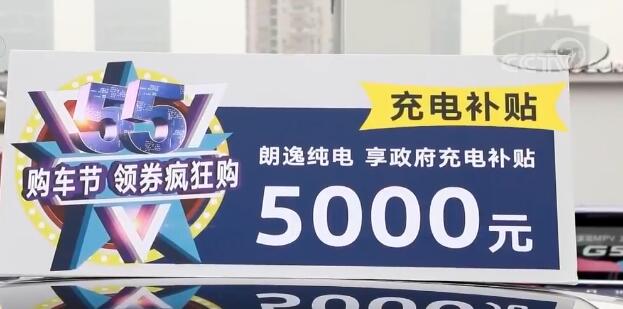 汽车消费“五五折扣”购车 上海多举措刺激汽车消费 新能源车送牌政策受追捧