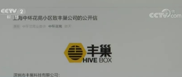 上海刷屏！上海一小区发公开信怒怼丰巢超时收费