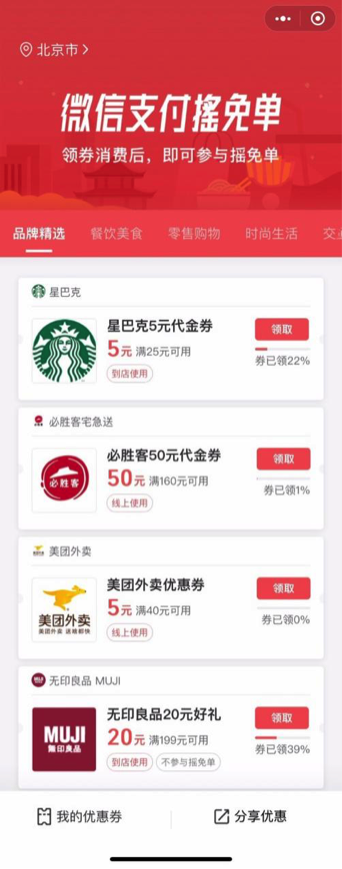 北京|北京正式启动消费季！微信支付商家20亿促城市复苏 提供全平台支付服务