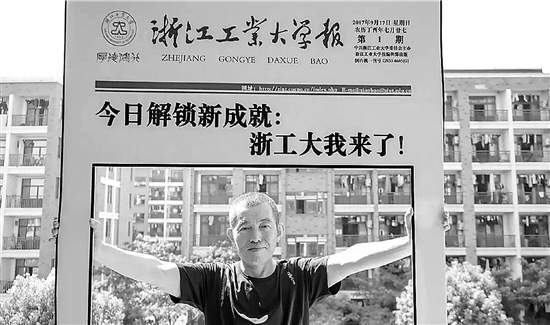 钱江晚报浙工大64岁“毕业生爷爷”很燃，退休后备考读研