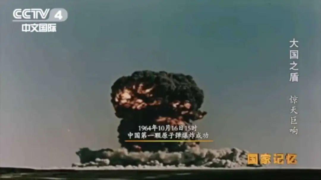 中国第一颗原子弹爆炸(图片来源：《国家记忆》)