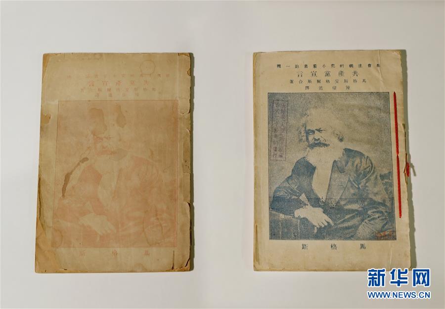 这是6月23日在中共一大会址纪念馆拍摄的1920年8月（左）和9月出版的《共产党宣言》中文全译本。新华社记者 刘颖 摄