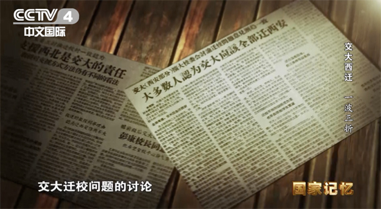关于交大西迁的报纸文章