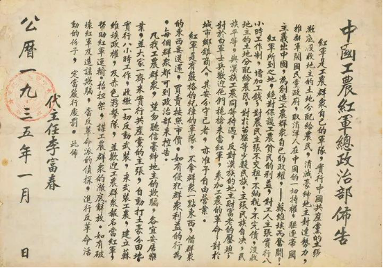 图为国家博物馆收藏的一件长征文物——《中国工农红军总政治部布告》，布告长71厘米、宽50.4厘米。