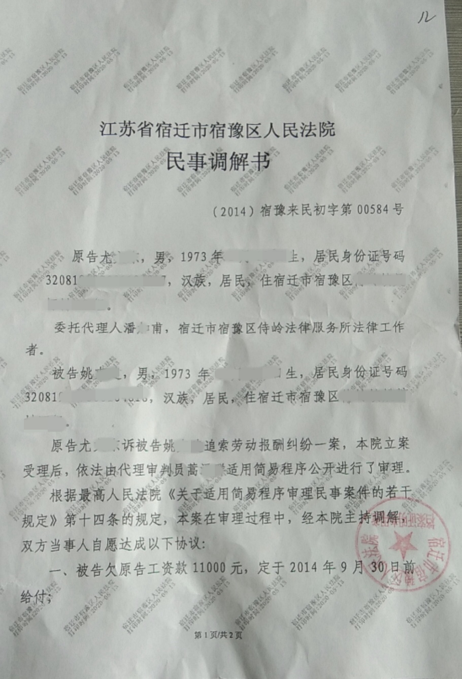 民事调解书|江苏宿迁现原被告均不知情的“幽灵调解书” 法院：已撤销