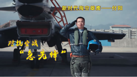 新时代|“新时代海空雄鹰”“奋斗强军”故事会让身边榜样映初心