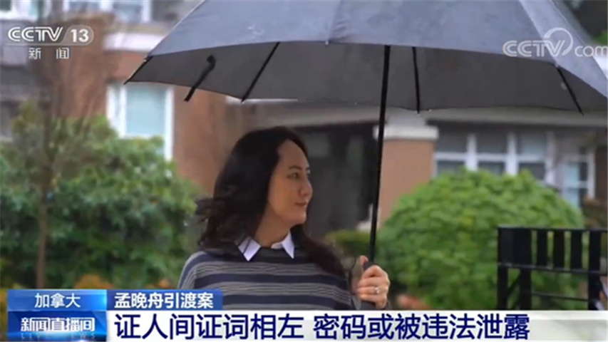 孟晚舟引渡案最新进展 多个重要细节被爆出