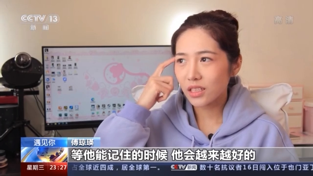 每当这个时候,傅琼瑛都会耐心鼓励,给对方打气.