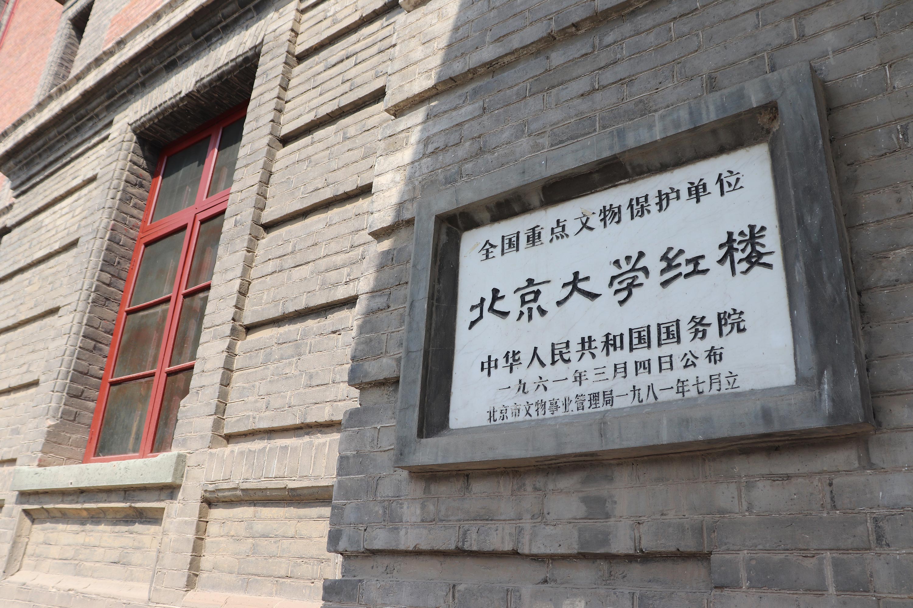 ▲ 坐落于北京五四大街上的北京大学红楼是五四运动的策源地。