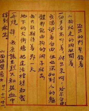 △叶挺在重庆监狱中所作《囚歌》的手稿