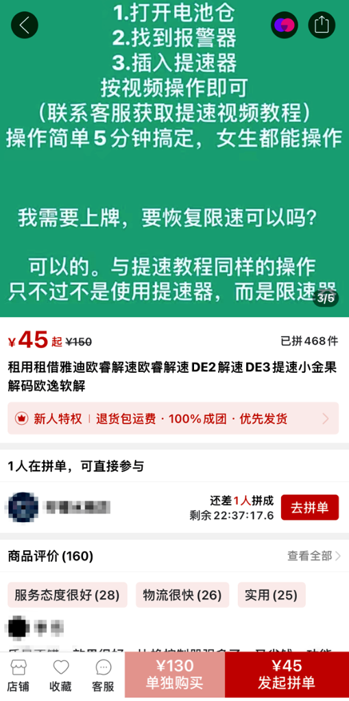 网店售卖电动自行车提速器。(网络截图)