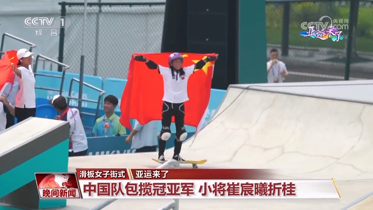 亚运来了｜滑板赛场上的“青春风暴” 图1