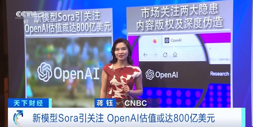 新模型Sora爆火 OpenAI估值或达800亿美元 行业除了震撼还有两大隐患(图2)