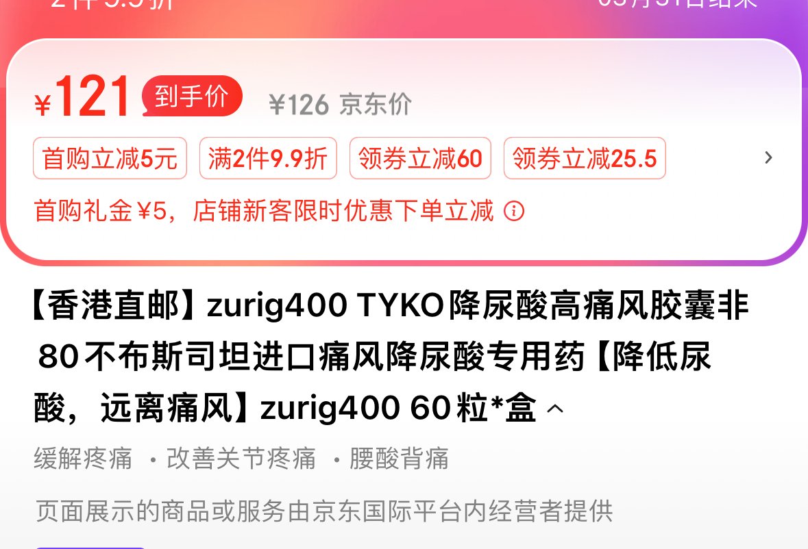 一款印度仿制药疑遭保健品山寨：一个未获批进口一个涉嫌虚假宣传(图2)