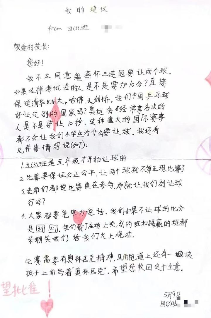 半岛bandao体育官方一场足球赛后小学校长收到12封学生来信就因为这个规定(图3)