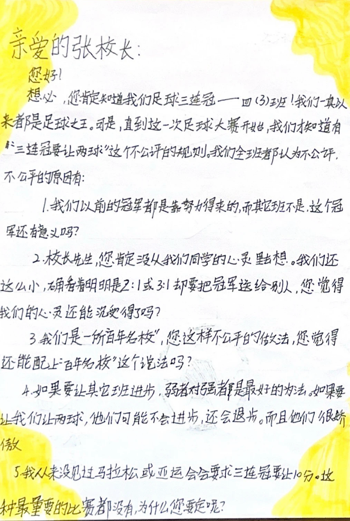 半岛bandao体育官方一场足球赛后小学校长收到12封学生来信就因为这个规定(图1)