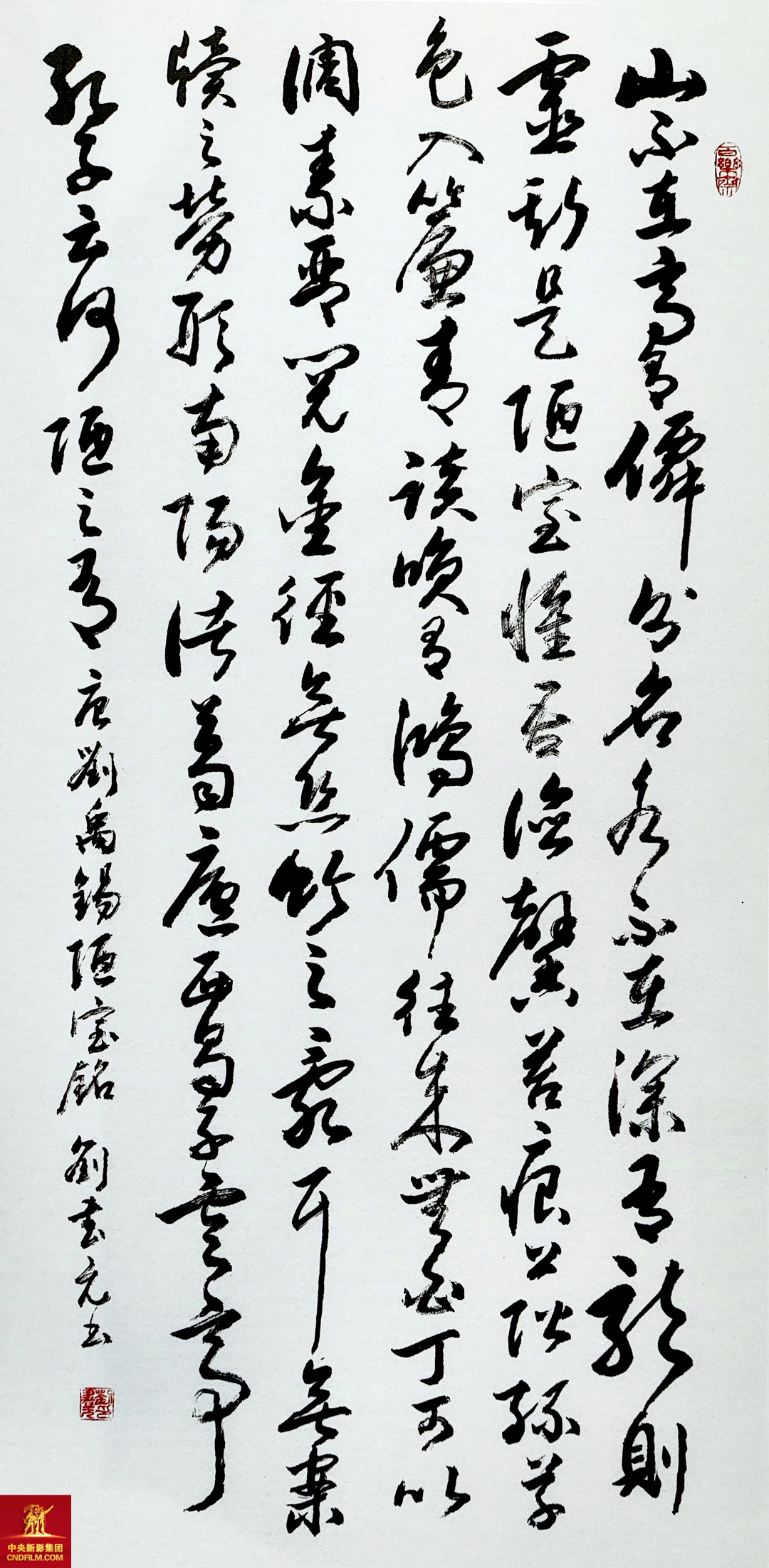 《陋室銘》劉書(shū)元