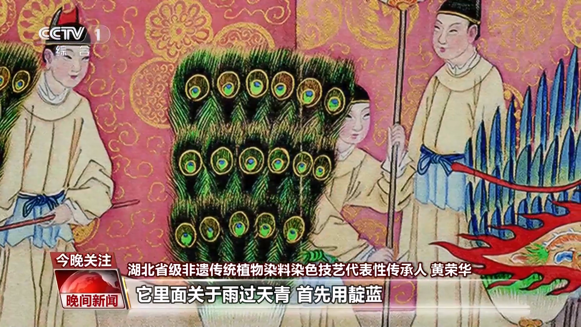 千年经典向新行｜从草木山河到缤纷华彩 植物染色中的中国色彩美学美嘉体育网址(图4)