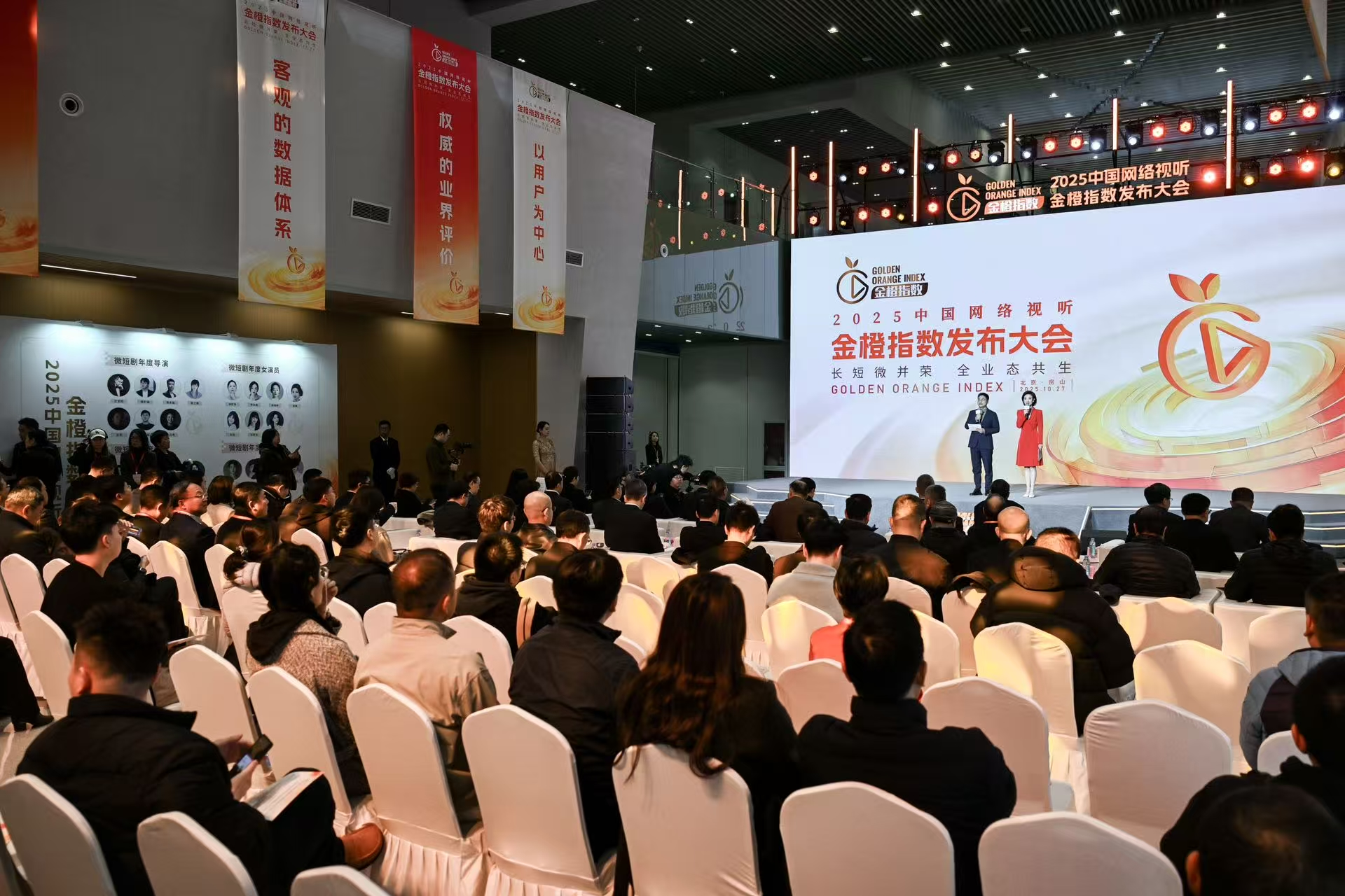 金年会- 金年会体育- 官网APP2025中国网络视听金橙指数发布大会在京举行