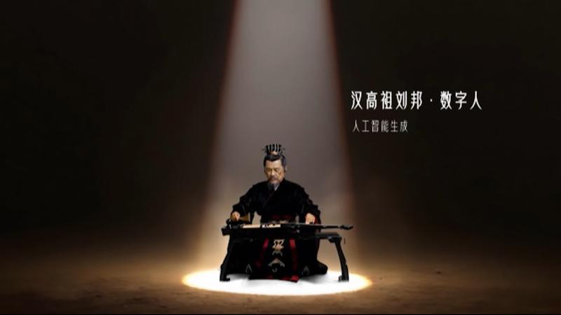 汉高祖刘邦数字人