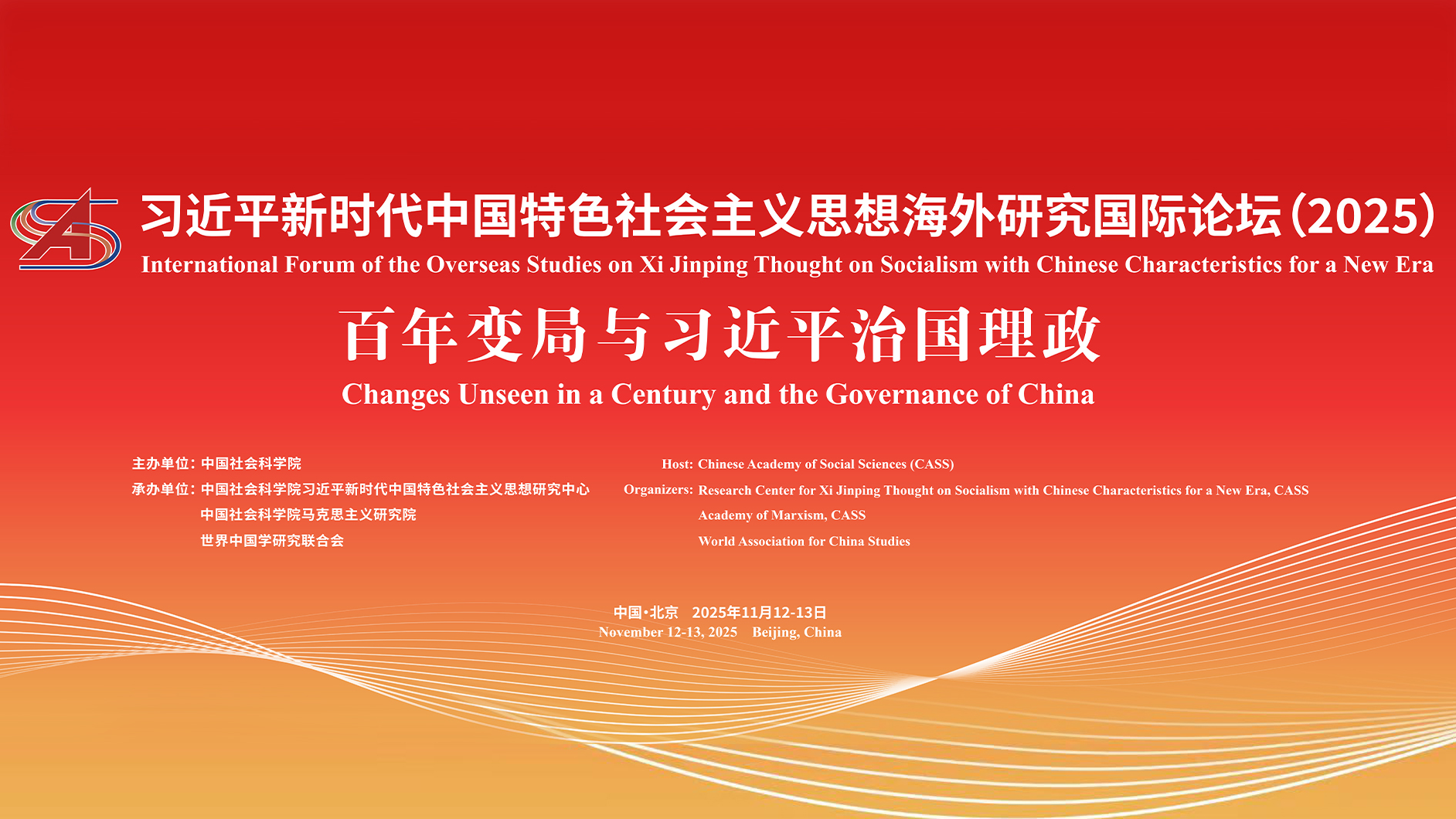 The International Forum of the Overseas Studies on Xi Jinping Thought on Socialism with Chinese Characteristics for a New Era (2025) opens in Beijing, capital of China, November 12, 2025. /Chinese Academy of Social Sciences