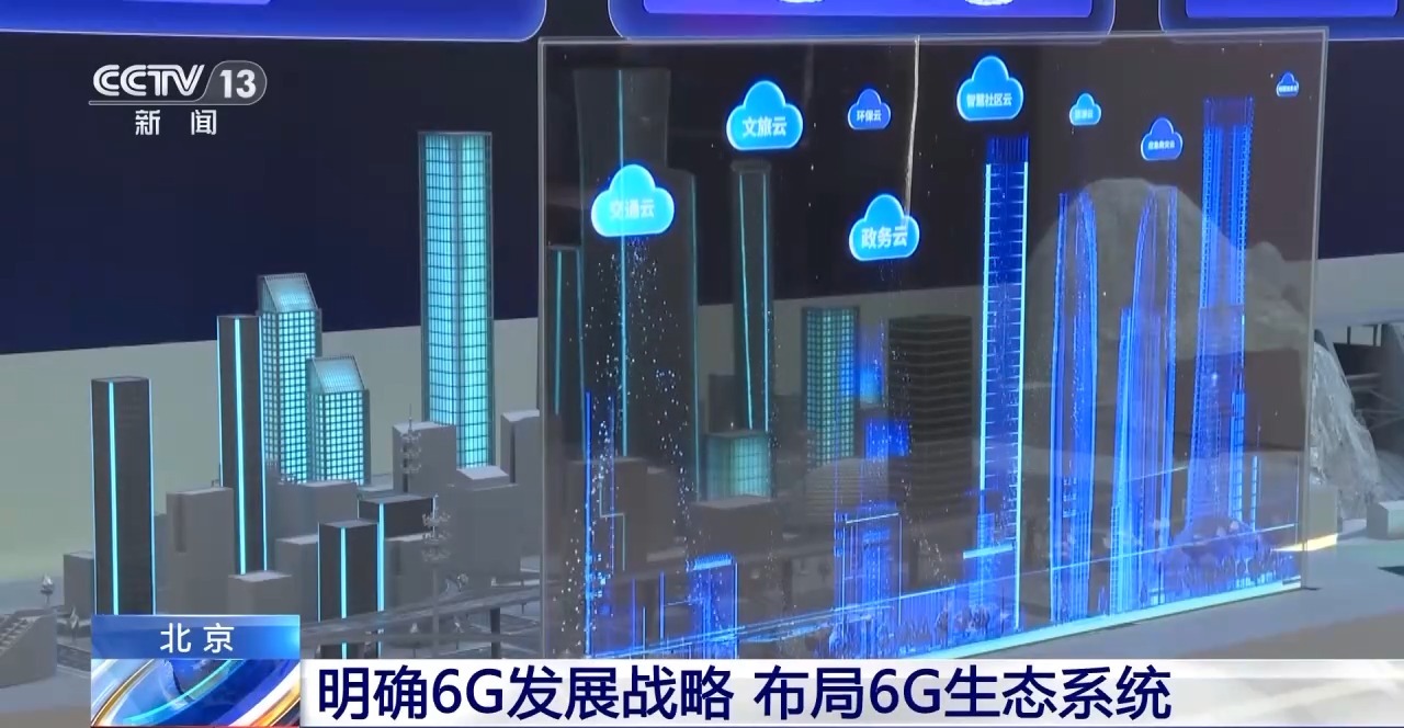 “千里眼+顺风耳”6G“通感一体”保障多场景应急安全(图4)