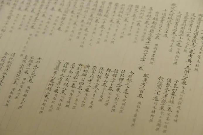 清 《四库全书目录卷(史部)》