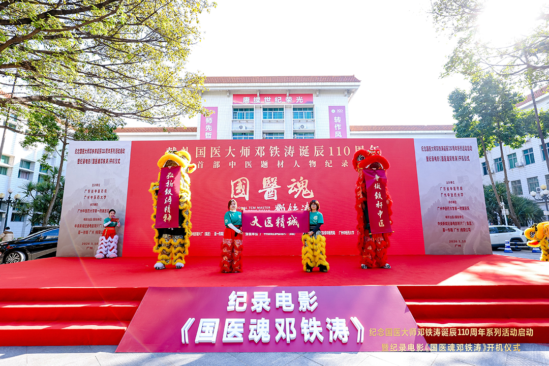 醒狮致敬国医魂