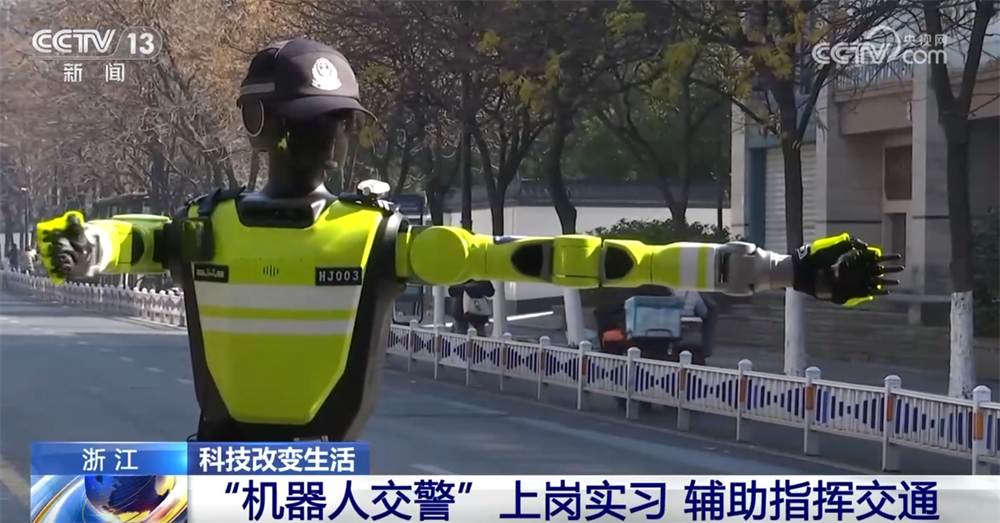 “机器人交警”“运动陪练”……科技正在改变你我生活 应用场景拓展“新”空间(图1)