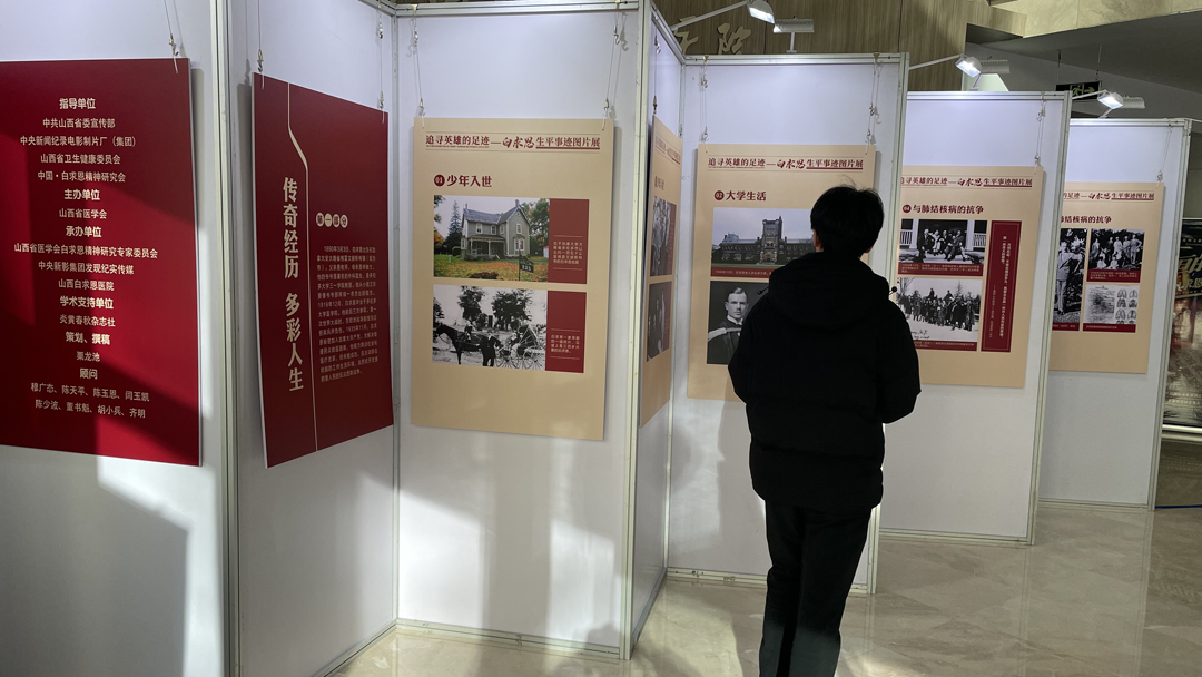 场外展览《追寻英雄的足迹&mdash;&mdash;白求恩生平事迹图片展》