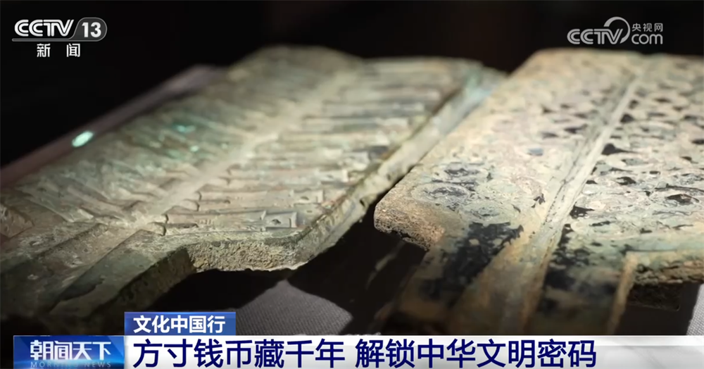 文化中国行|中国钱币“铺展”鲜活历史长卷解锁中华千年文明密码(图6)