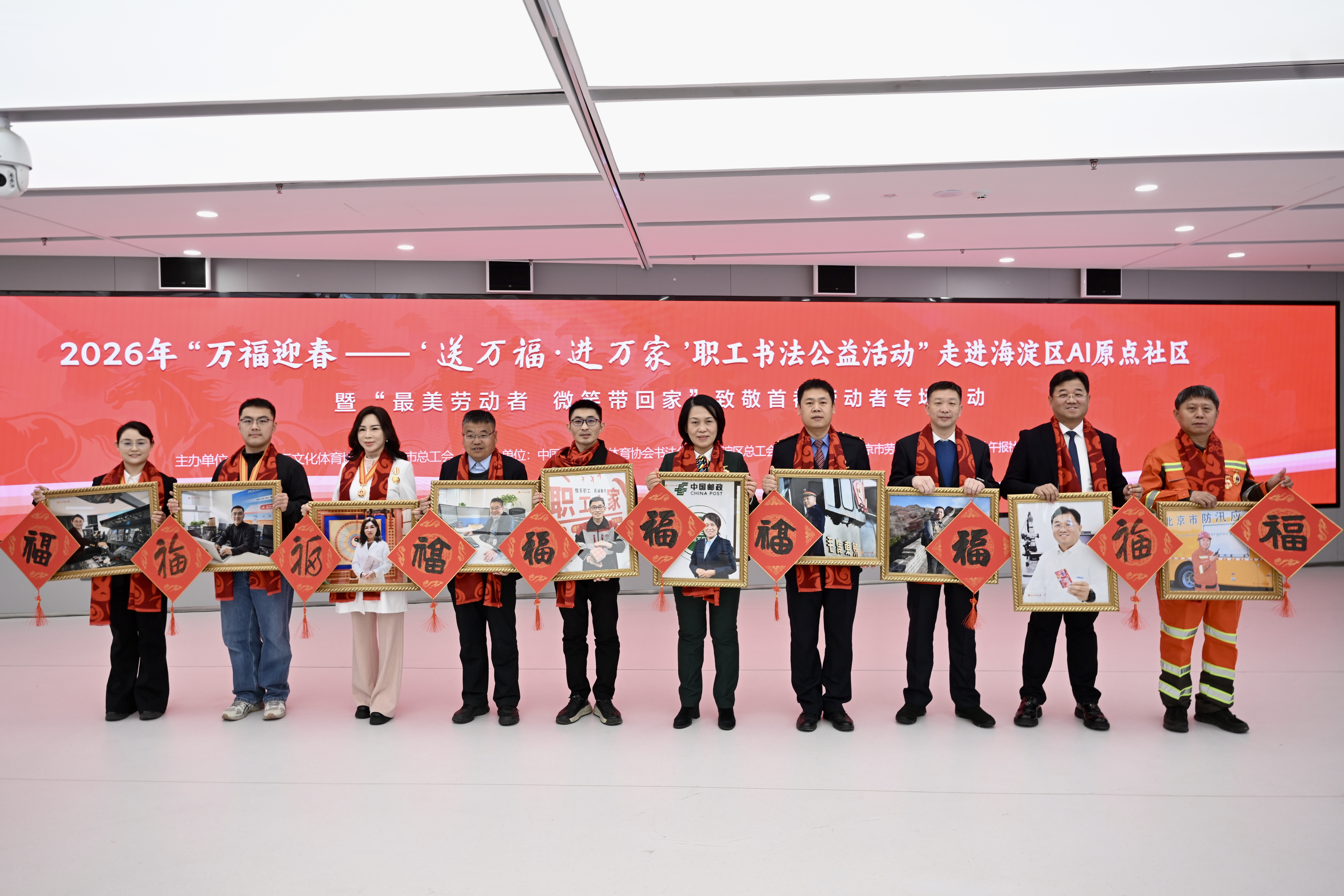 劳模工匠代表收获“福”字和“最美微笑照”