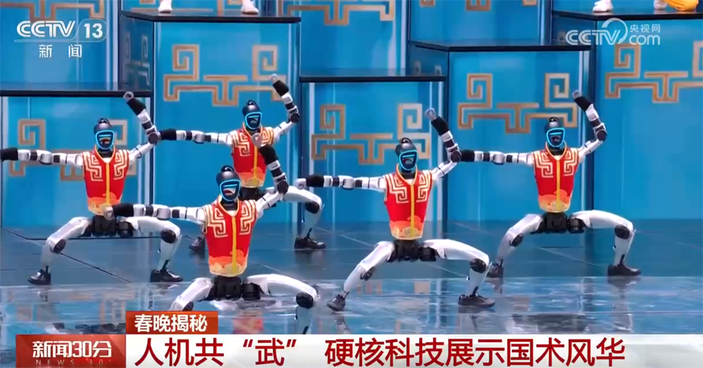 春晚揭秘｜人机共“武”展示国术风华“硬核”科技展现中国具身智能实力(图2)