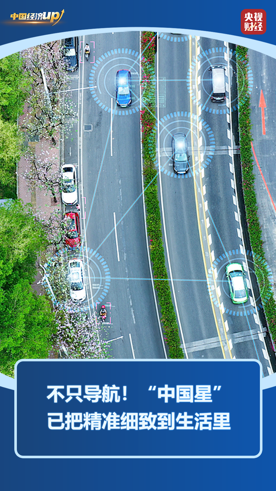 从“天边”到“身边”！北斗万亿产业赛道启航(图3)