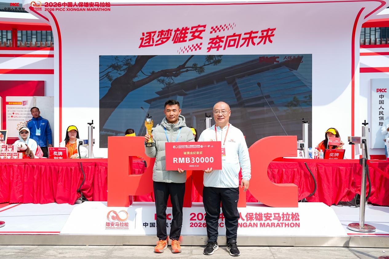 2026雄安马拉松成功举办仁青东知布获得“中国人保杯”(图2)