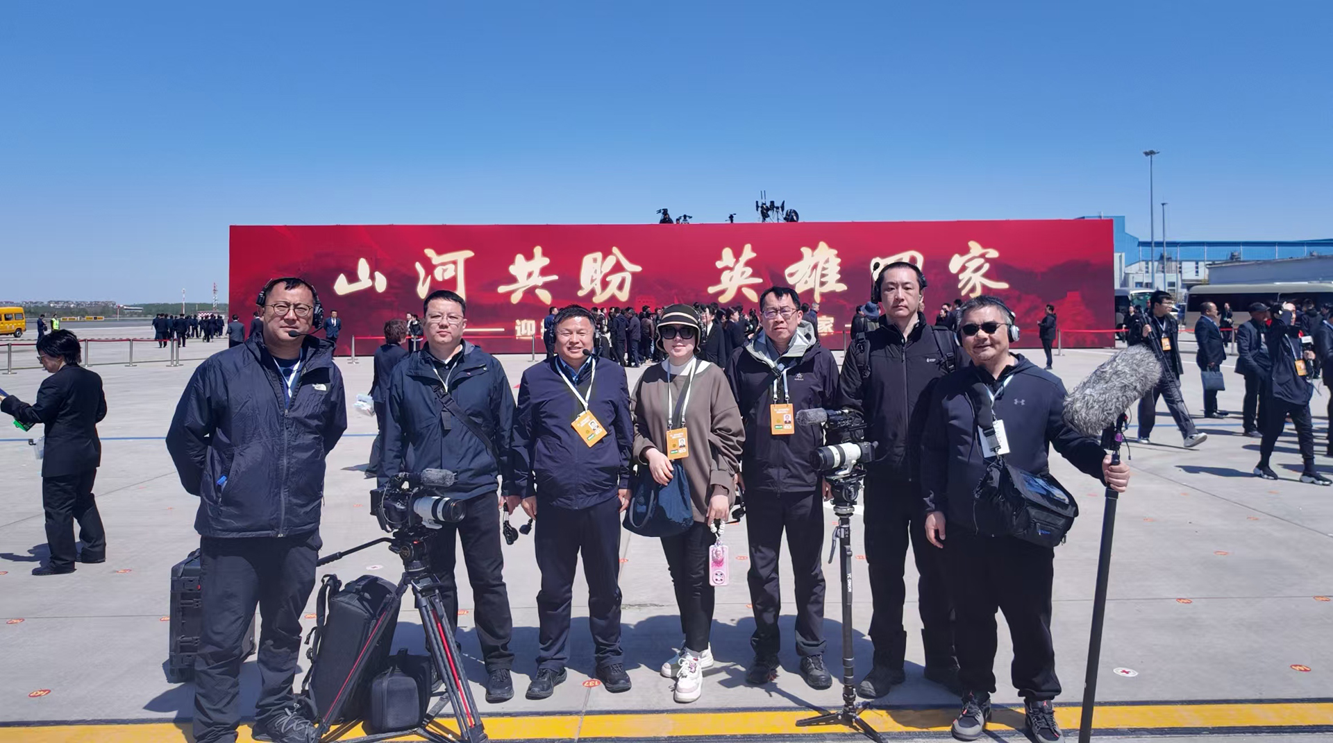 纪录电影《荣归》摄制组在迎回仪式现场合影