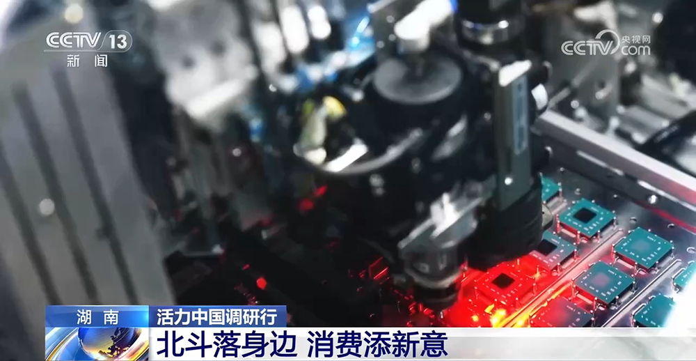 活力中国调研行丨湖南：北斗落身边消费添新意(图3)